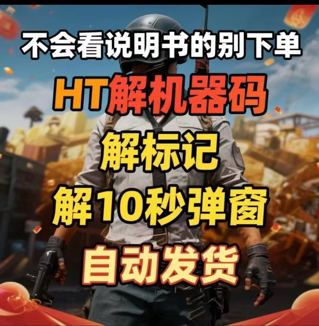 HT解码