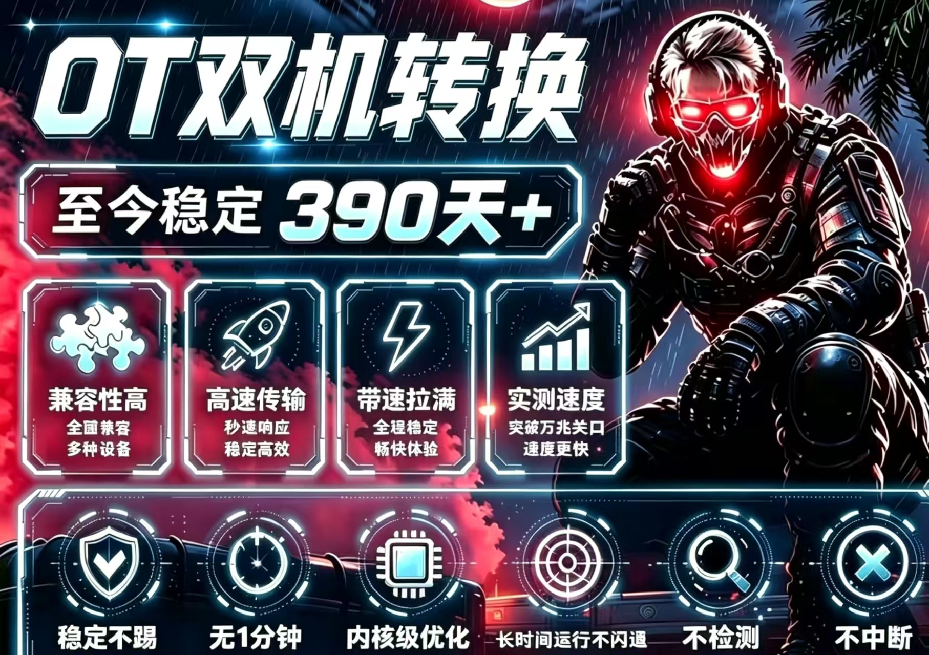 OT双转